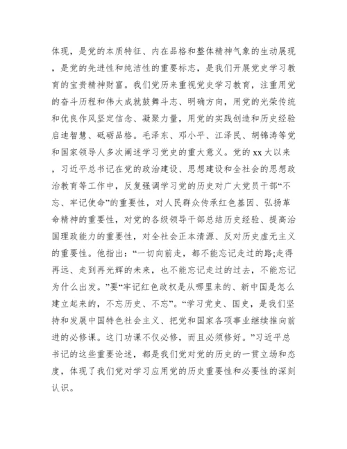 党史学习教育心得交流会发言稿【九篇】.docx