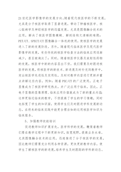 核医学科论文.docx