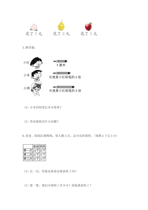 小学二年级数学应用题大全附答案（综合卷）.docx