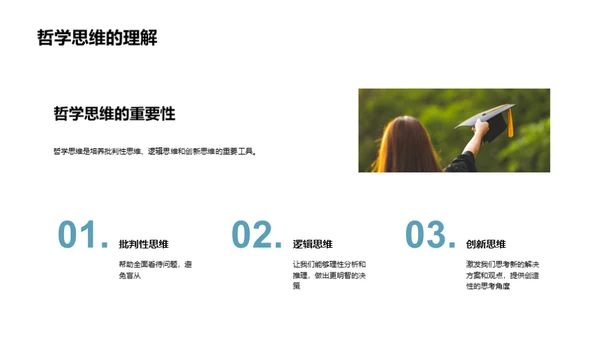 哲学思维与生活解析