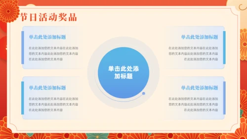 元宵灯会活动元宵节活动策划通用PPT模板