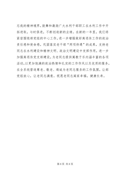 建党老干部慰问信 (2).docx