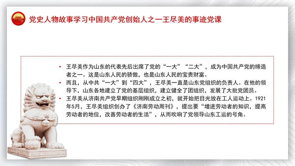 党史人物故事学习中国共产党创始人之一王尽美的事迹党课PPT