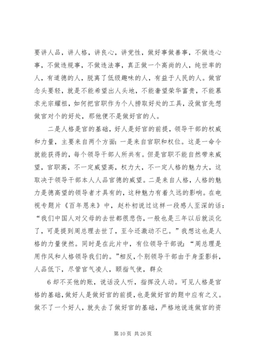 党员干部严于修身的时代内涵和现实意义[最终版].docx