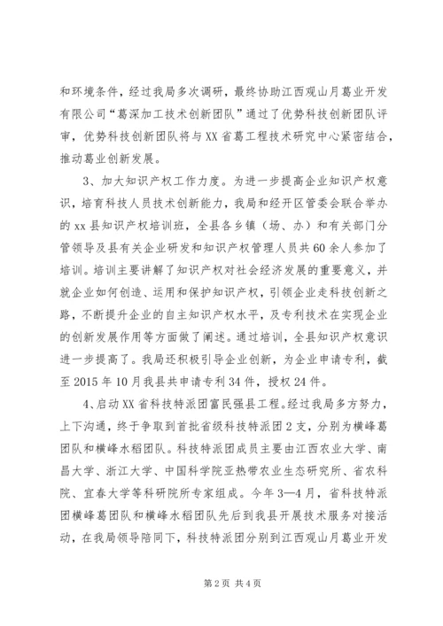 乡镇科技局年度工作总结和工作计划.docx
