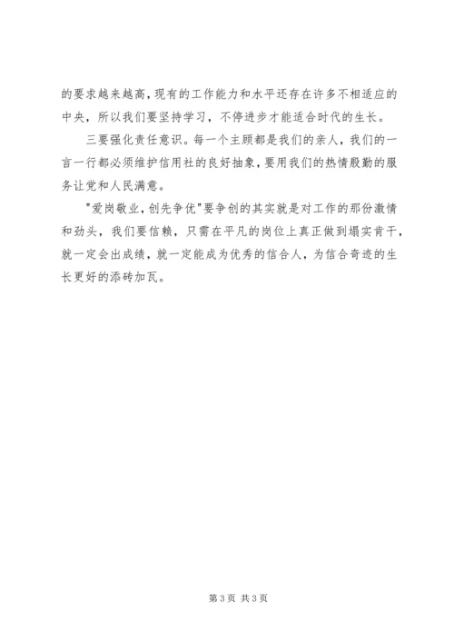 爱岗敬业创先争优学习心得.docx