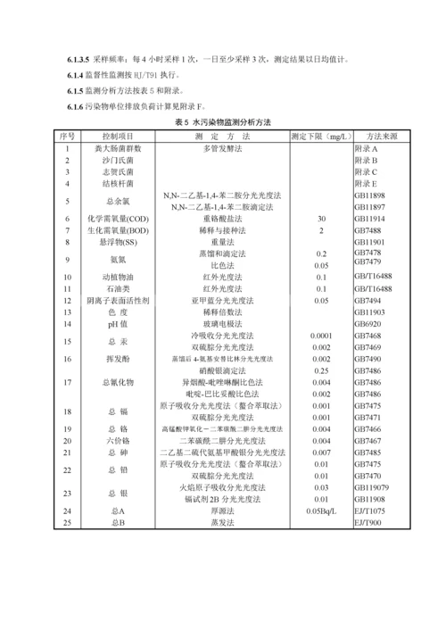 医疗机构污水污染物排放标准-ICS.docx