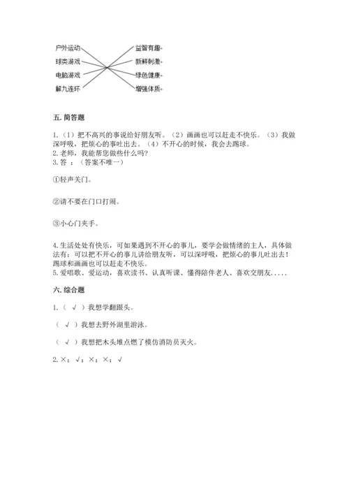 部编版二年级下册道德与法治期中测试卷【满分必刷】.docx