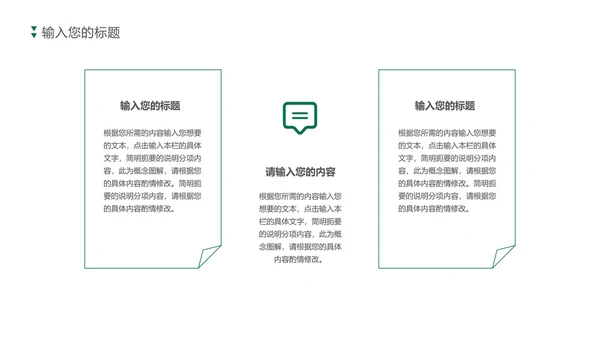 卡通教师教育培训规划方案PPT模板