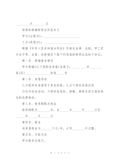 简易的个人商铺租赁合同范本.docx