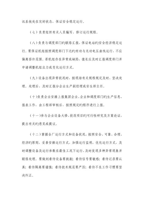 共和正泰光伏电站运行管理制度.docx