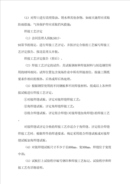 管道安装吊装施工方案精编版