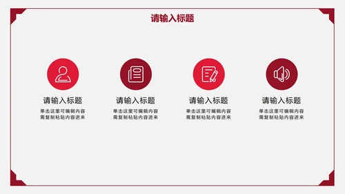 红色简约商务策划PPT模板