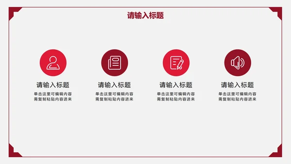 红色简约商务策划PPT模板