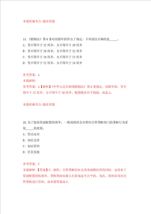 2022山东淄博市博山区事业单位公开招聘强化卷第3次