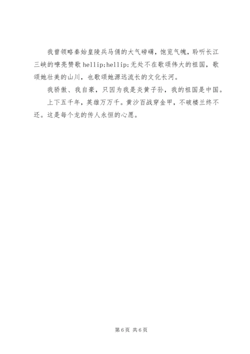 我和我的祖国主题心得.docx