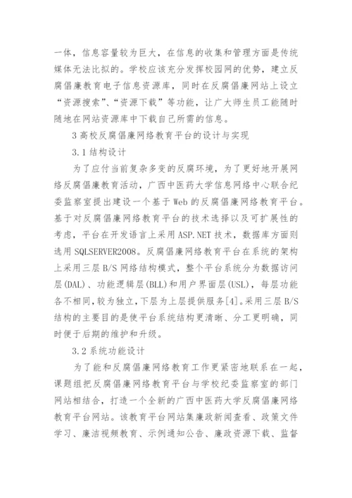 优秀网络教育论文.docx