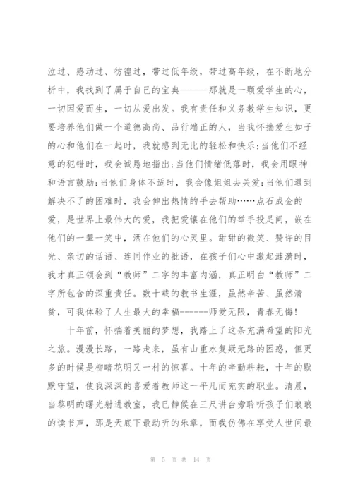 教师代表优秀主题演讲稿5篇.docx