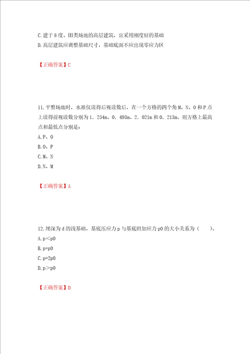 一级结构工程师专业考试试题押题训练卷含答案91