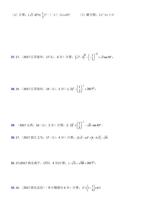 二次根式2017年全国中考计算题.docx