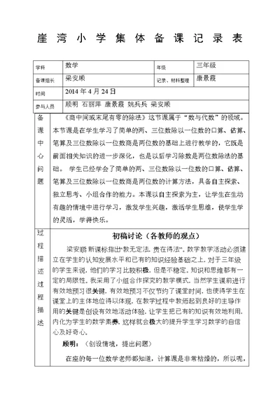 小学数学集体备课记录表