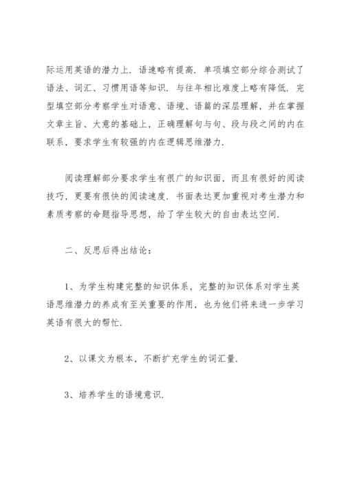 英语课堂积累词汇的班级教学反思范文.docx