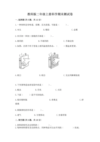 教科版二年级上册科学期末测试卷精品（综合题）.docx