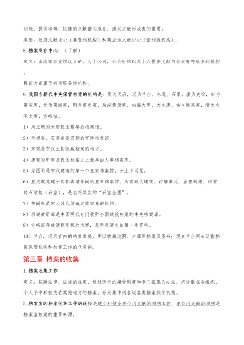 2023年档案管理学期末考点总结.docx