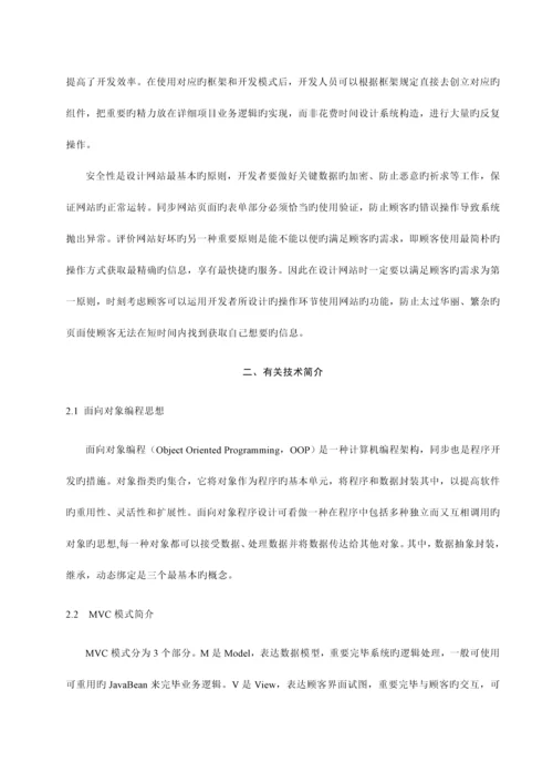 基于Web的图书馆管理系统.docx