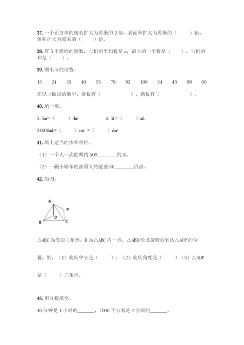 人教版五年级下册数学填空题专项练习带答案【实用】.docx