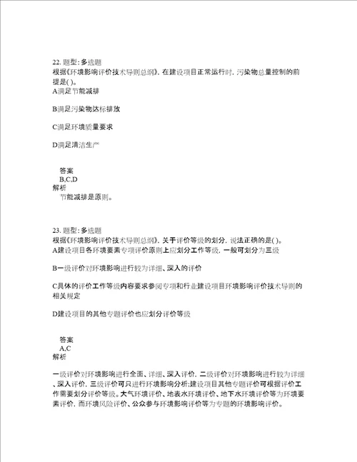 环境影响评价师考试环境影响评价技术导则与标准题库100题含答案测验83版