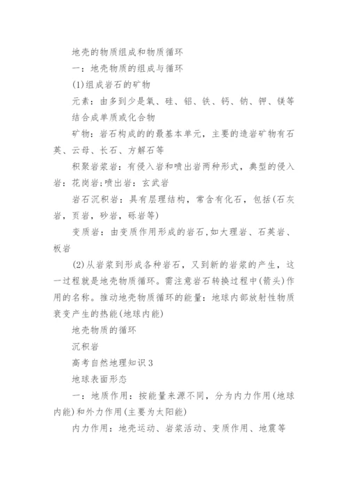 高考自然地理知识点总结.docx