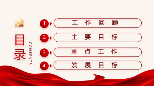 红色大气党建党支部年终述职报告PPT