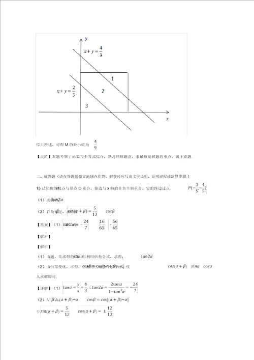 江苏省2020届高三数学4月质量检测试题含解析