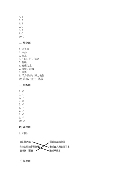 部编版二年级下册道德与法治期末考试试卷及答案【精选题】.docx