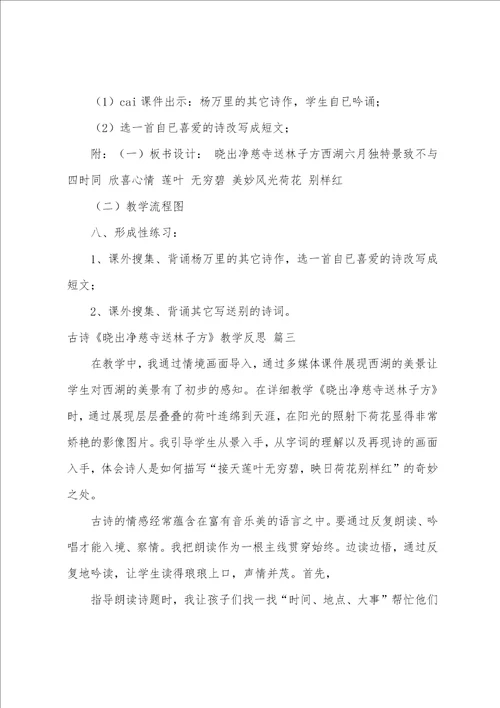 古诗晓出净慈寺送林子方教学反思