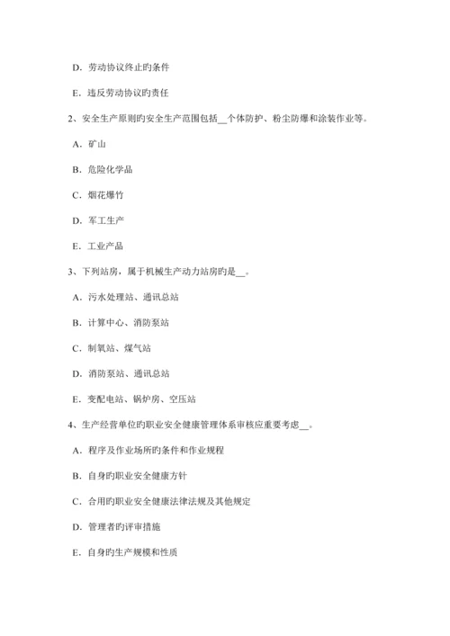 2023年下半年河南省安全工程师安全生产施工现场电焊工的注意事项考试试卷.docx