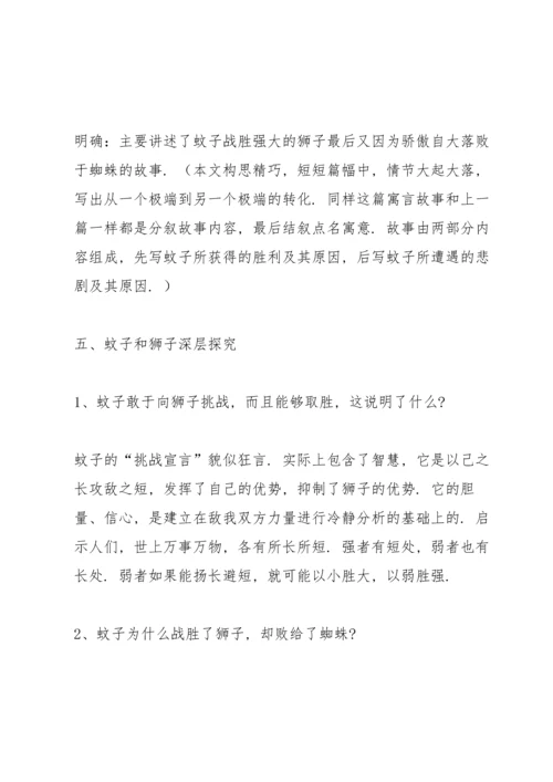 部编版七年级上《寓言四则》教案5.docx