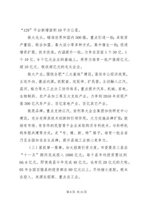 县委书记县委全委（扩大）会议上的讲话.docx