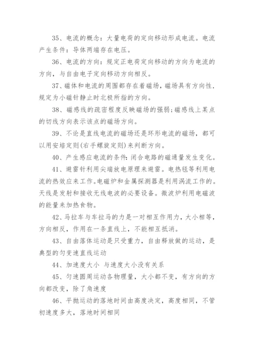 高二物理学考知识点梳理_2.docx