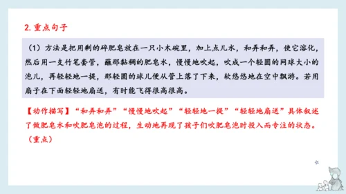 部编版语文三年级下册第六单元知识梳理  课件