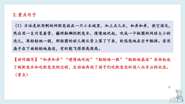 部编版语文三年级下册第六单元知识梳理  课件