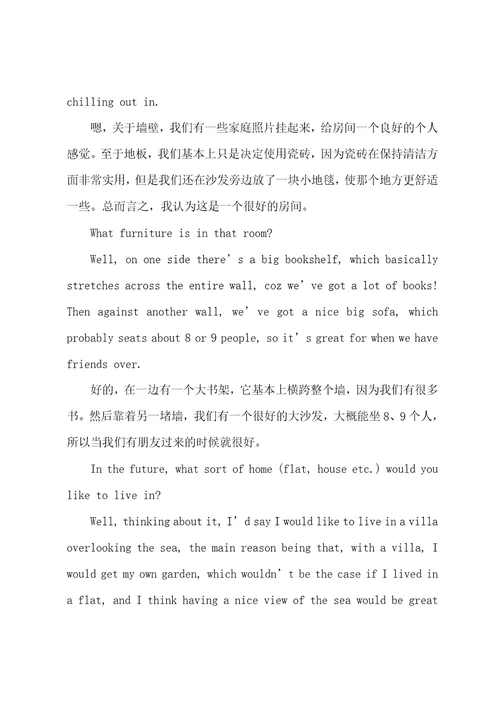 雅思口语考官范文