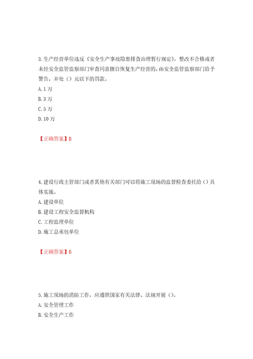 2022年广东省安全员B证建筑施工企业项目负责人安全生产考试试题第二批参考题库模拟训练卷含答案第58卷