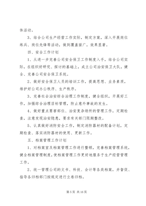 综合办公室工作计划和思路5篇.docx