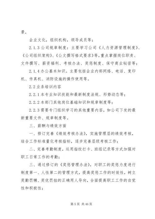 深圳人力资源部工作计划(精选多篇).docx