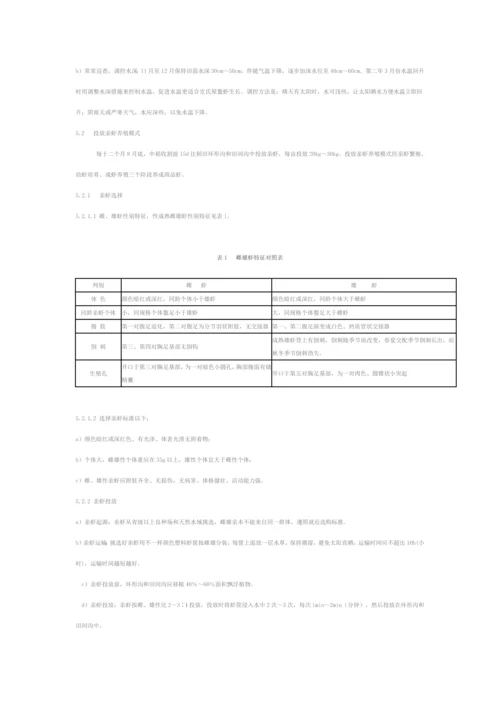 潜江龙虾虾稻共作关键技术作业规程.docx