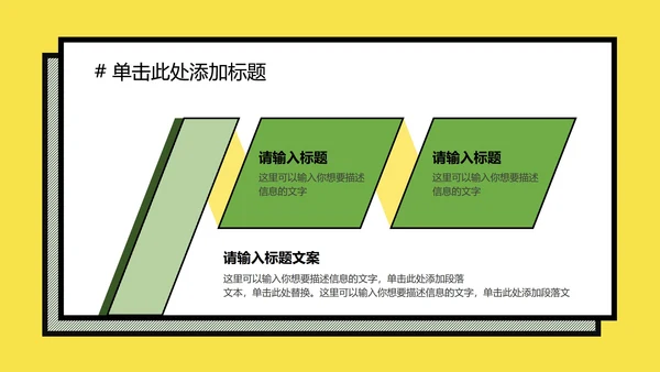 黄绿孟菲斯粗线条几何PPT模板