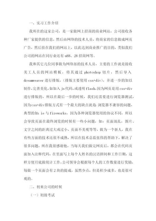 精选设计类学生的实习报告五篇.docx