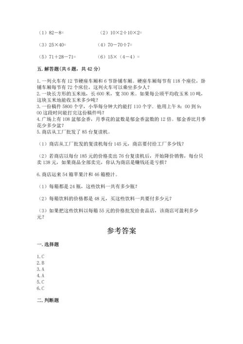 苏教版四年级下册数学第三单元 三位数乘两位数 测试卷附参考答案【预热题】.docx